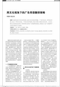 浅议铁路客运营销策略 浅议跨文化视角下的商业广告翻译策略