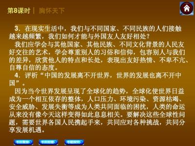 初二上册政治第四单元胸怀天下复习题