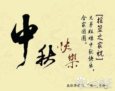 中秋节祝福语 中秋节情侣祝福语