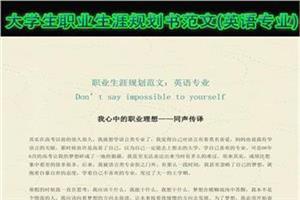 大学个人计划书的范文 大学生个人计划范文