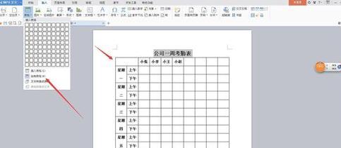 wps文字怎样制作表格 在wps文字中怎样制作表格