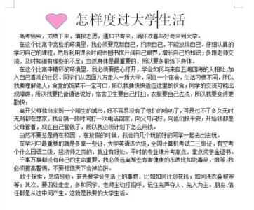 关于大学生活的散文 大学生活的文章