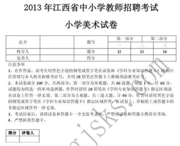 教师公共基础知识真题 教师招聘考试公共知识试题及答案