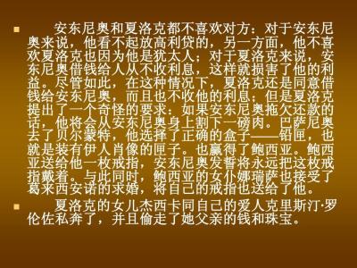 初三语文知识点：威尼斯商人