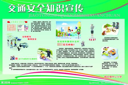 交通安全知识宣传标语 交通安全知识宣传