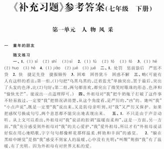 北师大版语文初一下册习题