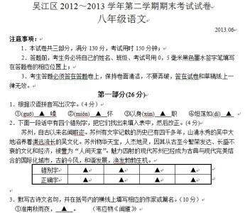 苏州吴江落户政策2016 2016年苏州吴江区初二下册语文期末试卷