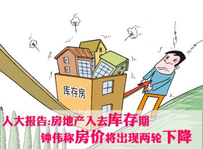2016中国房价排行榜 库存逼降房价？2016年你离买得起房还有多远？