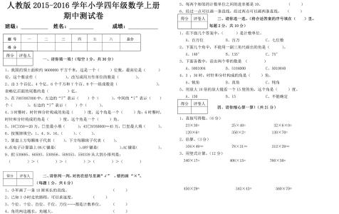 人教版2016一年级期中 2016年人教版小学四年级数学期中测试卷