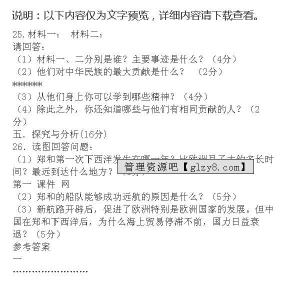 七年级下册期末测试题 七年级下册历史期末测试题