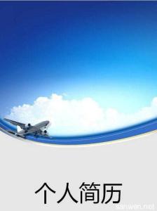 航空个人简历封面 航空简历封面图 航空服务专业个人简历封面