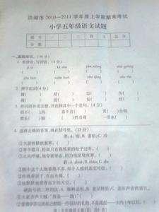 五年级上学期期末试卷 小学五年级语文上学期期末试卷