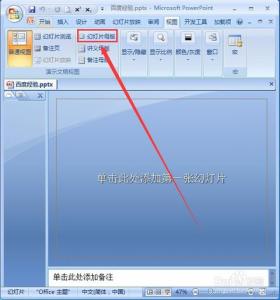 ppt2007幻灯片母版 ppt2007如何修改幻灯片母版