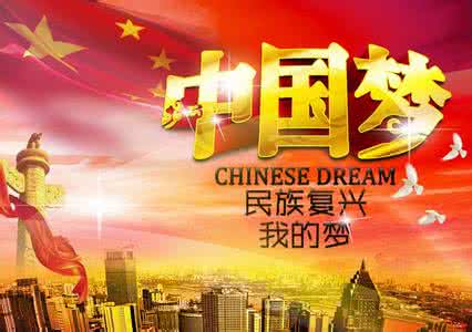 社会主义特色 中国梦 实现中国梦必须走中国特色社会主义道路