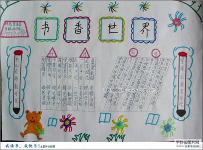 四年级语文手抄报图片 四年级语文方面的手抄报图片