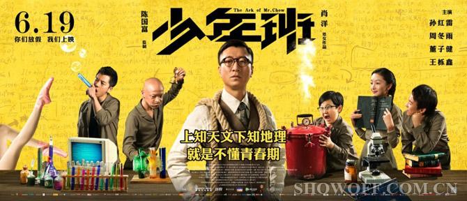 孙红雷 少年班 电影《少年班》6.19公映 孙红雷特辑彩蛋版