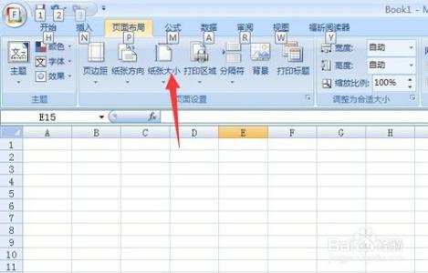 excel纸张大小设置 excel纸张大小如何设置