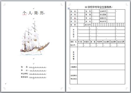 毕业生自我推荐书 毕业生推荐表个人自荐