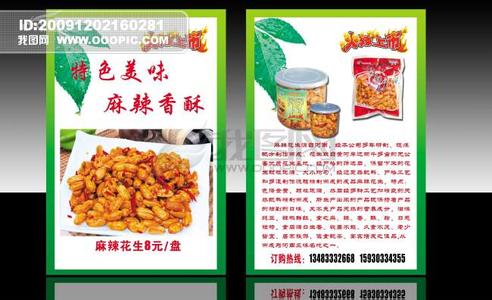 麻辣烫广告词 麻辣花生宣传广告词