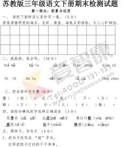 三年级下册期末测试题 三年级语文下册期末检测试题