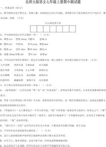 北师大七年级下册语文 北师大版七年级下语文试卷