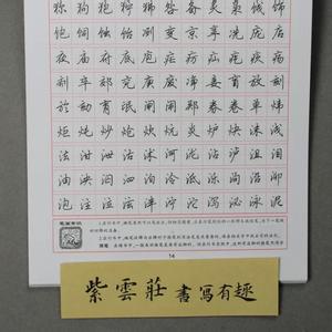 硬笔书法字帖 当代硬笔书法字帖