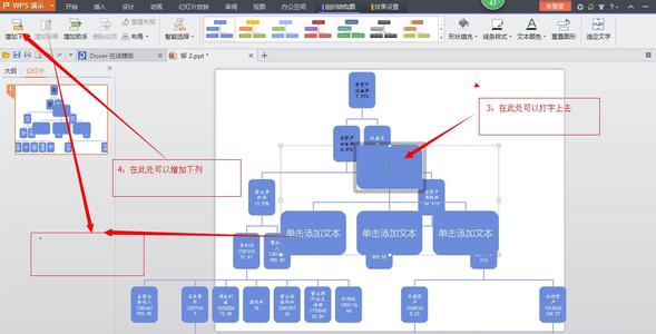 wps文字树状图 wps文字做树状图的方法