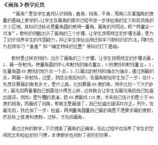 画角教学反思 画角的教学反思【五篇】