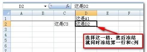 excel2007冻结行和列 excel2007如何冻结行和列