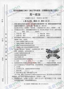高一政治必修二试题 高一政治必修1期末综合试题卷及答案