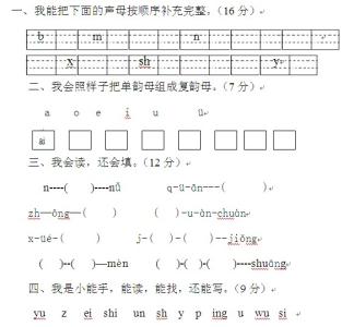 小学一年级语文试卷 小学5年级语文试卷题