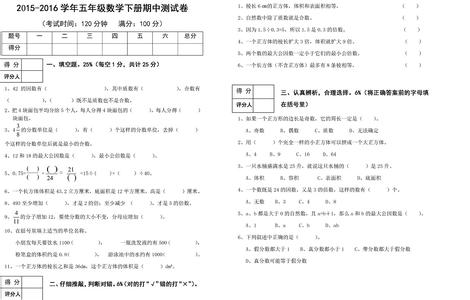 五年级下册数学试卷题 小学五年级下册数学期中测试卷