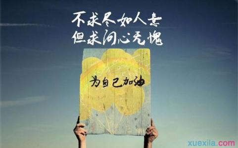 职场励志名言 职场经典励志名言