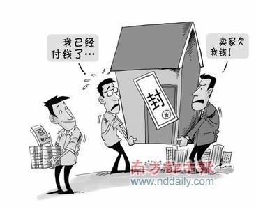 淘宝买家经常退货 房屋交易中买家经常犯的错有哪些？