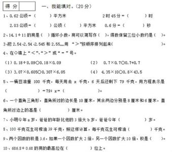 2016年五年级期末卷子 2015～2016年秋五年级上册数学期末试题及答案