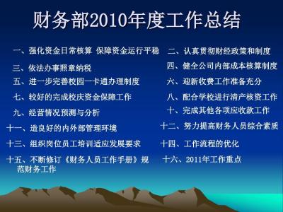 财务年度工作总结 学校财务年度工作总结