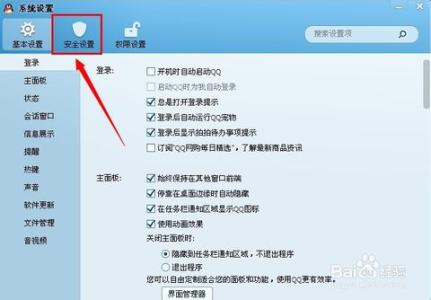 qq如何设置密保问题 如何在qq里设置密保问题