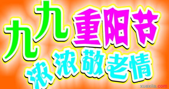 重阳节的作文500字 家乡的重阳节作文500字，家乡的重阳节500字