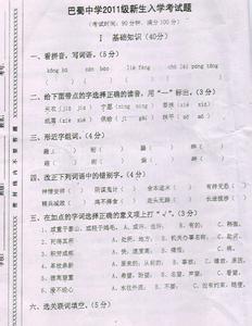 重庆巴蜀中学 2014年重庆巴蜀中学初二语文期末模拟试卷及答案