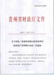 安徽省国有资产处置 安徽省省级行政事业单位国有资产处置管理暂行办法