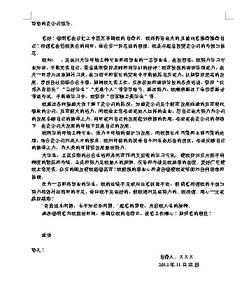 会计专业毕业生求职信 关于职高机械专业毕业生的求职信