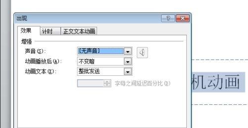 ppt动画打字机效果 ppt2010怎样设置动画打字机