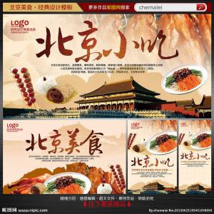 北京烤鸭的历史和由来 北京小吃的由来 北京的小吃文化历史