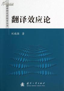 翻译教学与研究 论翻译研究与翻译教学