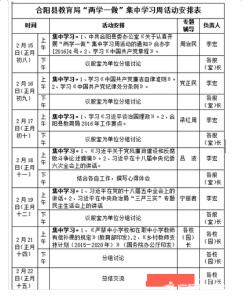 两学个人学习计划表