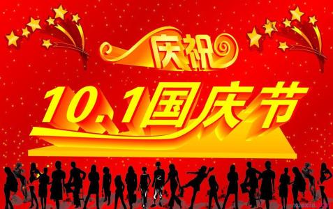 内蒙古60周年演讲稿 中学生国庆60周年演讲稿