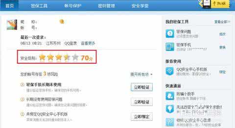 如何提高qq安全性 如何提高QQ号的安全性