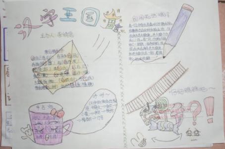 我爱你汉字手抄报 小学生五年级的我爱你汉字手抄报