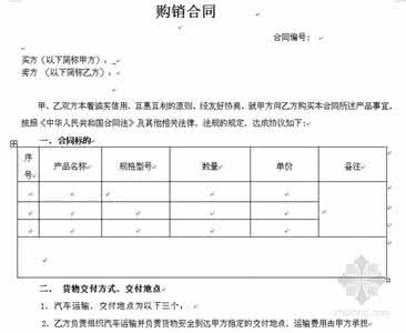 水泥买卖合同范本 水泥买卖合同格式