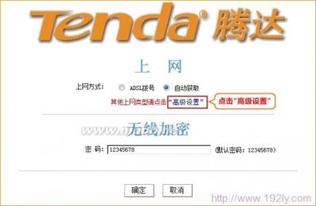 tenda腾达路由器密码 tenda路由器怎么设置wifi密码